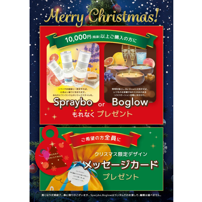 Christmas SALE（クリスマスセール）プレゼントキャンペーン