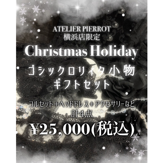 🎁ATELIER PIERROT＊クリスマスギフト発売🎁