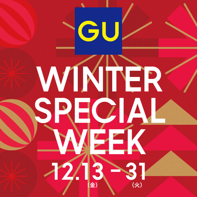 【ジーユー】WINTER SPECIAL WEEK！