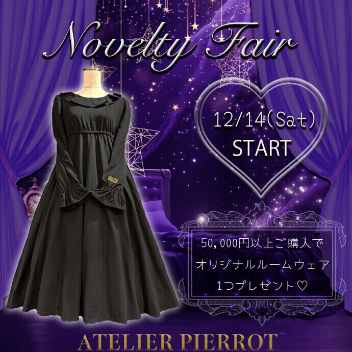 ☕💭ATELIER PIERROT＊ノベルティフェア開催☕💭