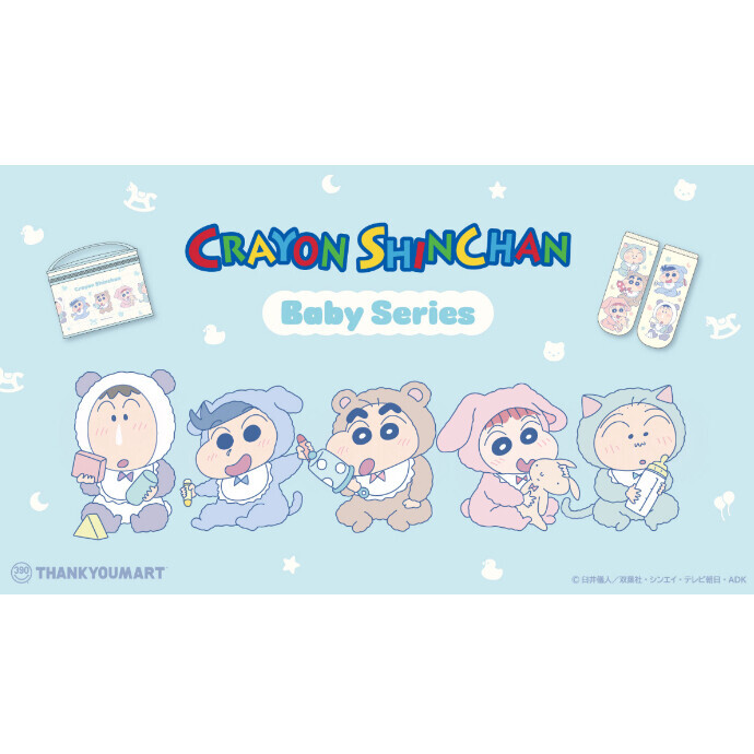 クレヨンしんちゃん』ベイビーシリーズが新発売！