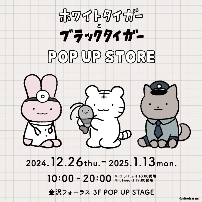 ホワイトタイガーとブラックタイガー POP UP STORE