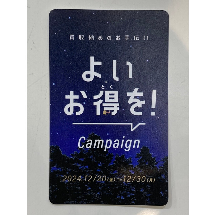 【期間限定】お得なキャンペーンのご案内