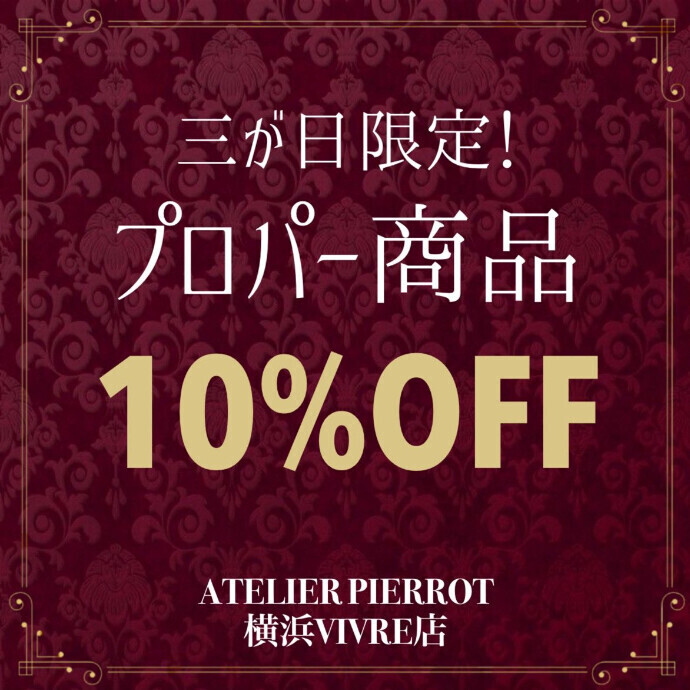 ⛩🐓ATELIER PIERROT ＊3日間限定✨店内商品10%OFF🐓⛩