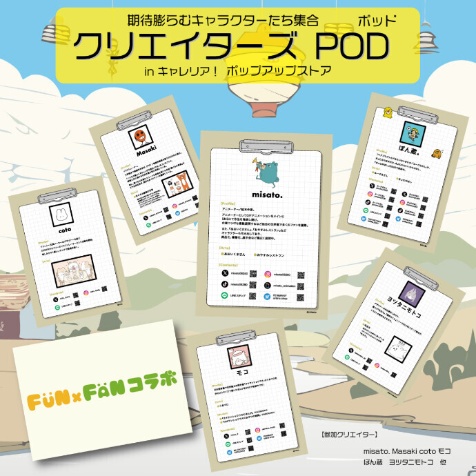 期待膨らむキャラクターたち集合 クリエイターズPOD（ポッド） in キャレリア！ ポップアップストア