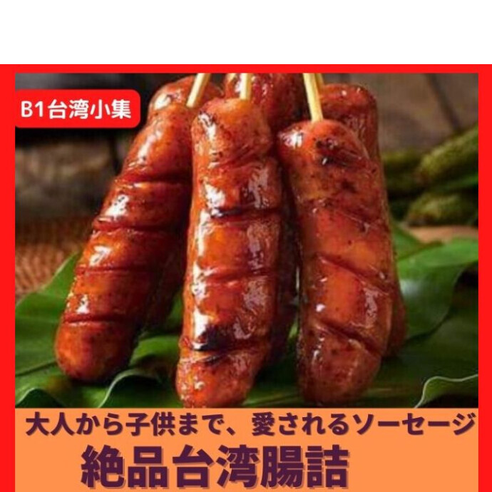 食感は普通のソーセージよりも粗びきなので とてもジューシーで「肉を食べている！」という感じがします。