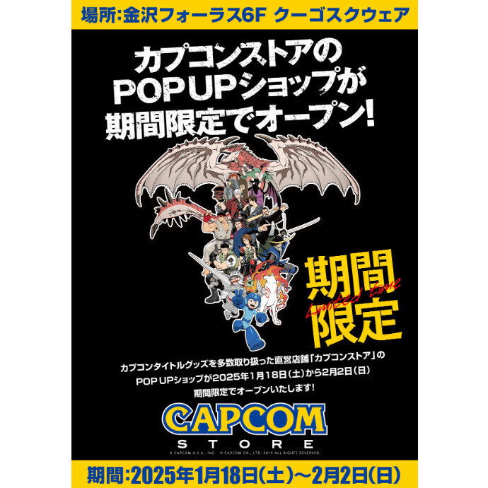 カプコンストア　POPUP