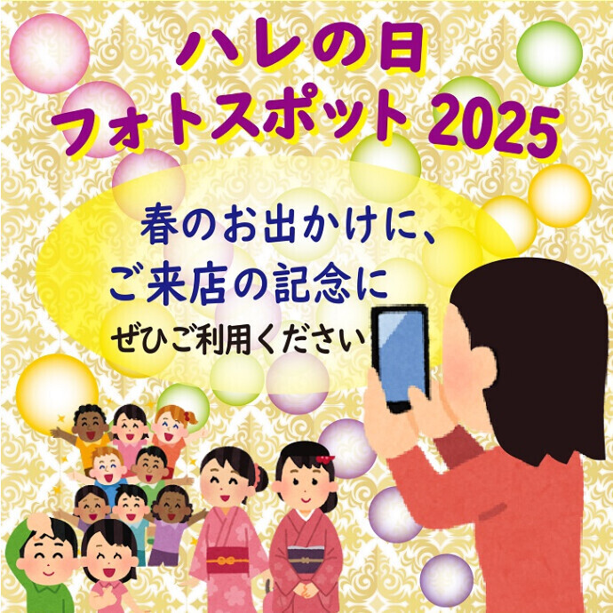 春のお出かけに、ご来店記念に。ハレの日フォトスポット🌸2階に開設！