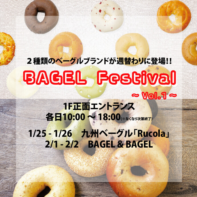 BAGEL Festival Vol.1