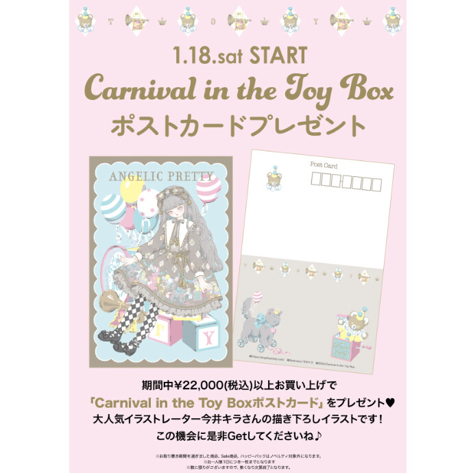 🎀Carnival in the Toy Box Fair🎀