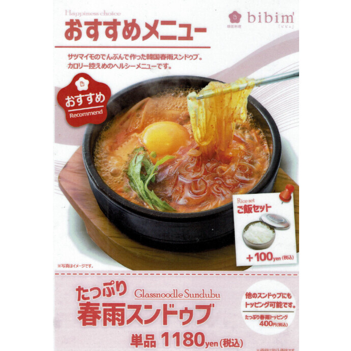 ★冬のおすすめメニュー