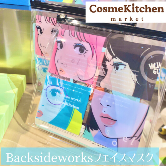 【Cosme Kitchen Products】 Backsideworks フェイスマスク セット