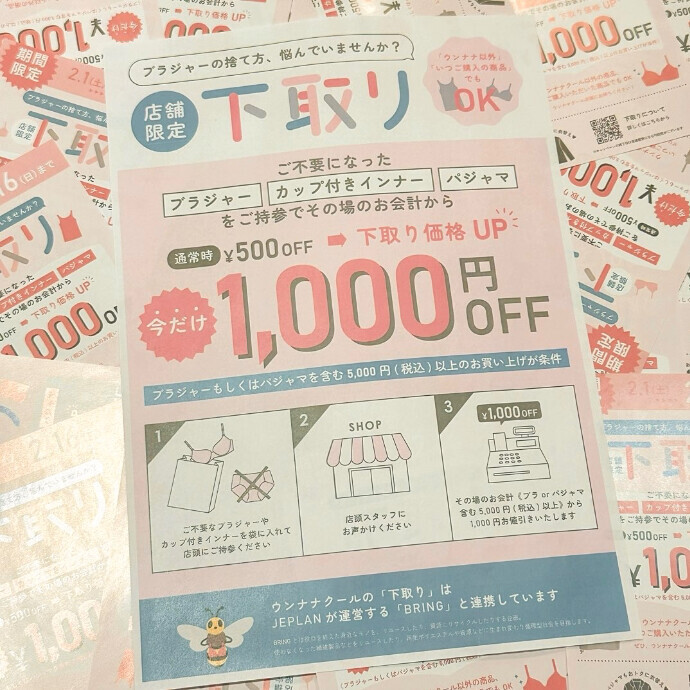 ◎期間限定◎下取り1,000円OFF