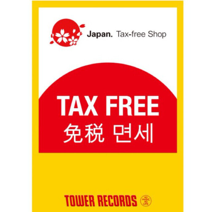 Tower Records Yokohama Vivre is a duty free store.