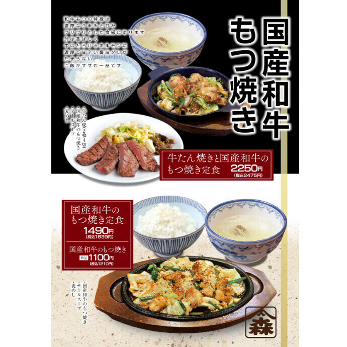 今月のフェアメニューは、『国産和牛もつ焼き』‼
