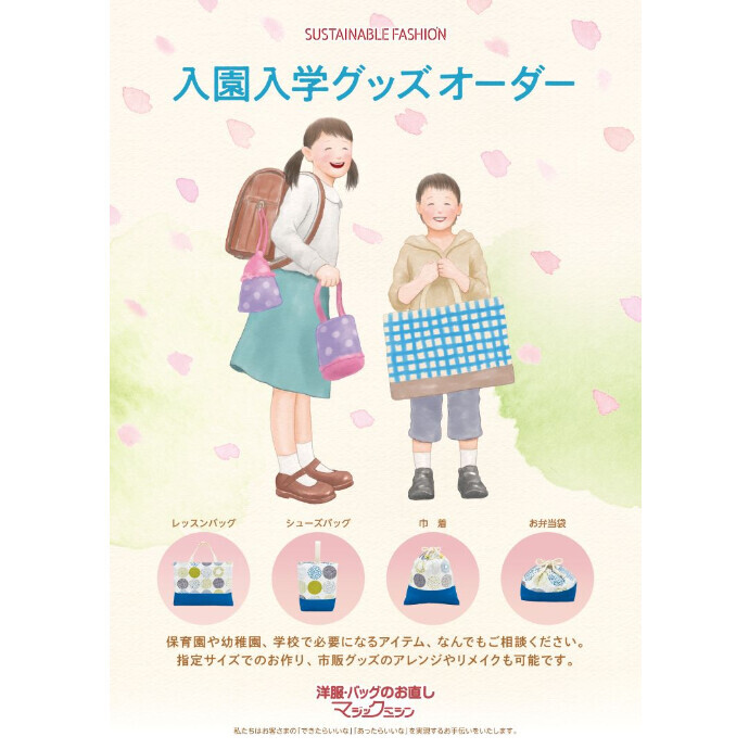 入園入学グッズの作成お任せください！