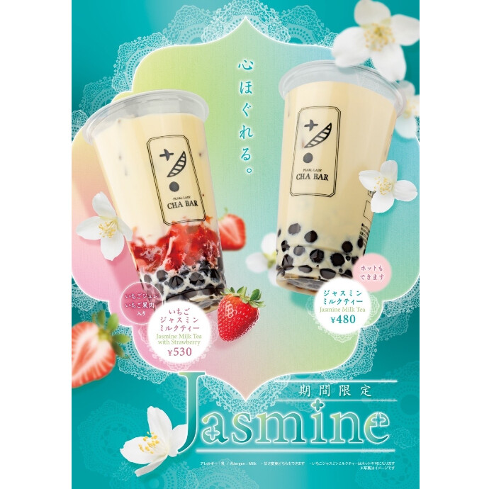 心ほぐれるジャスミン❀