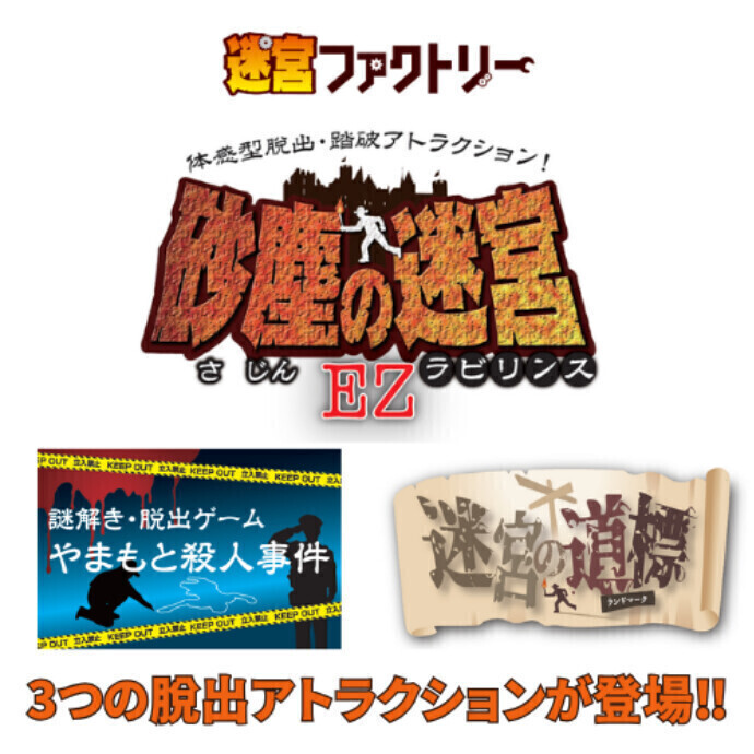 砂塵の迷宮シリーズ「迷宮ファクトリー」