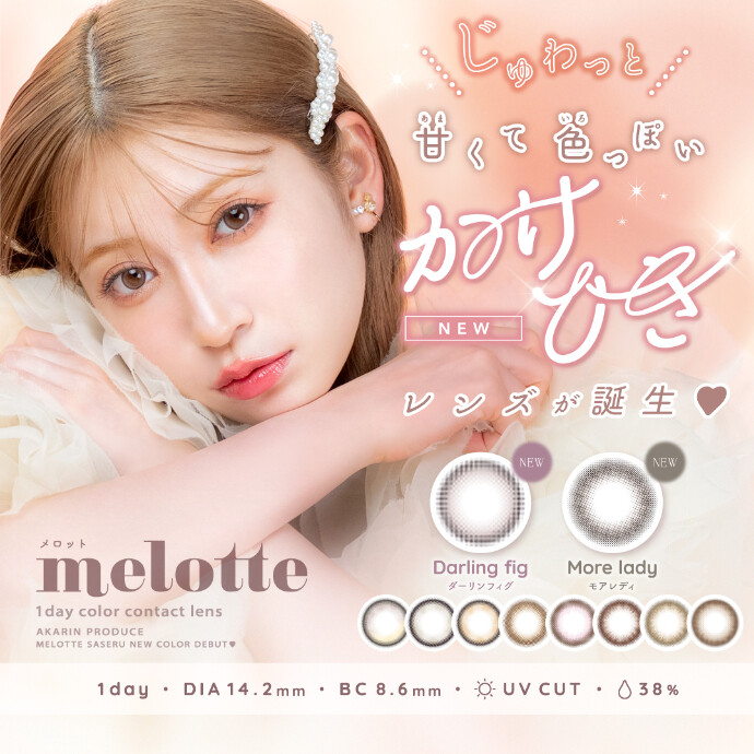 【メロット】新色取り扱い開始☆彡
