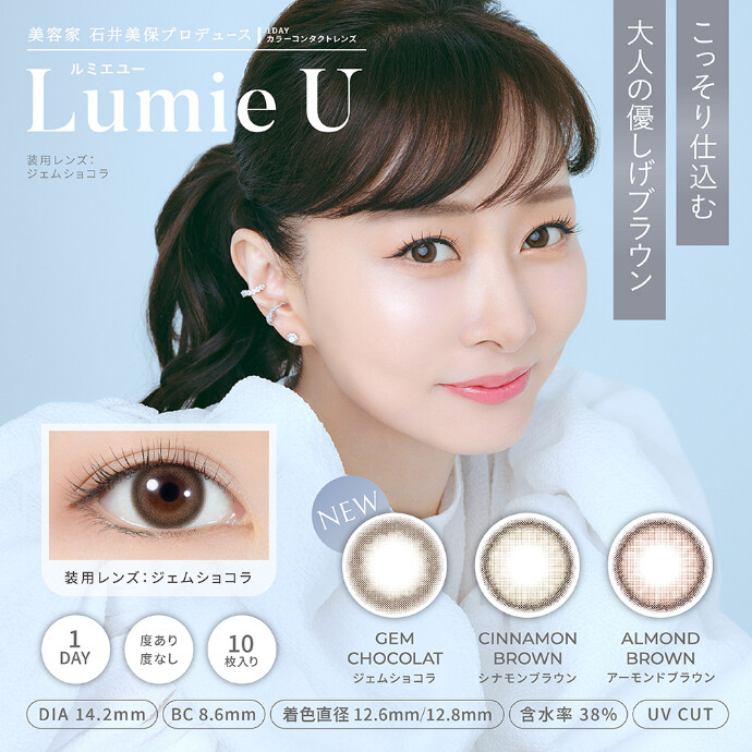 ルミエユー新色登場！！