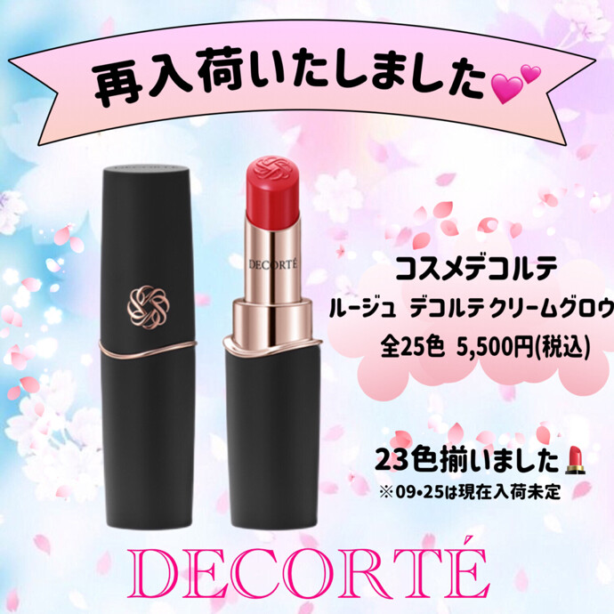 再入荷いたしました💄💕 -ショップニュース：新百合丘オーパ-