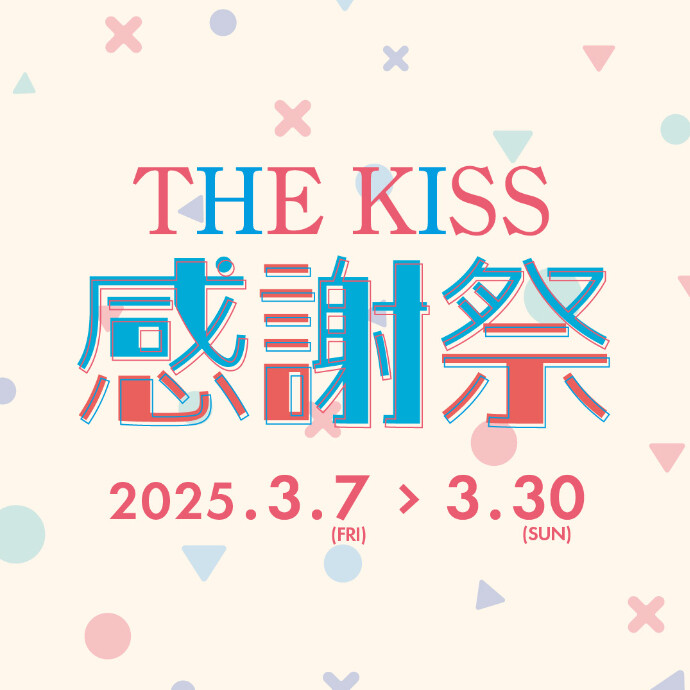 🌸THE KISS 感謝祭 開催🌸