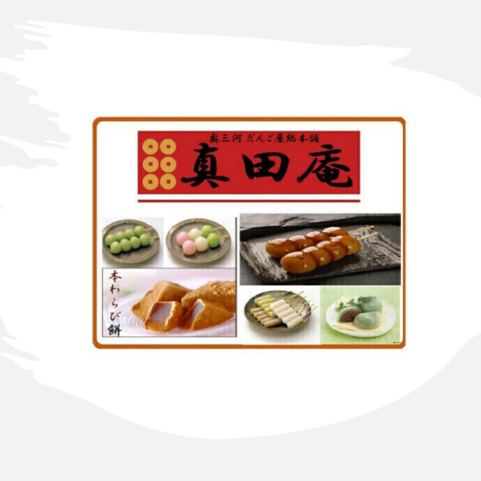 <催事> 和菓子の販売