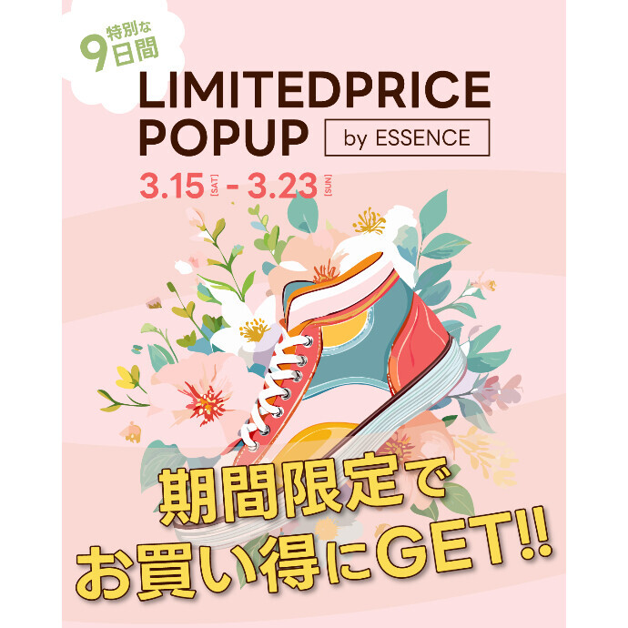 3/15-3/23【ESSENCE　春のOUTLET　SALE🔥🔥】