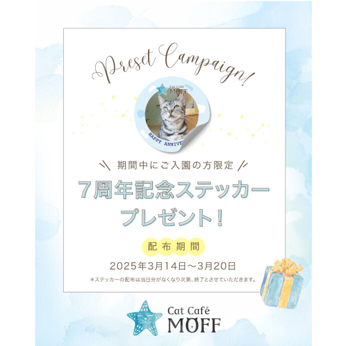 🐈7周年記念イベント開催🐈