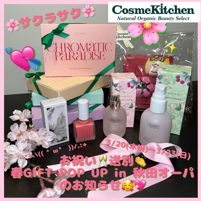 コスメキッチンマーケットPOPUP【サクラサク】