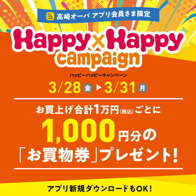 🌸ハッピーハッピーキャンペーン開催🌸