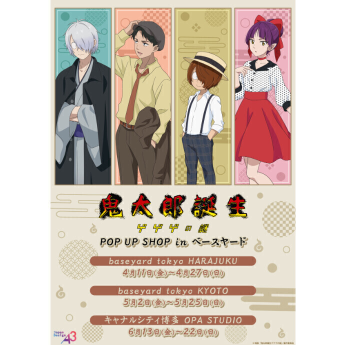 映画『鬼太郎誕生 ゲゲゲの謎』POP UP SHOP開催決定！