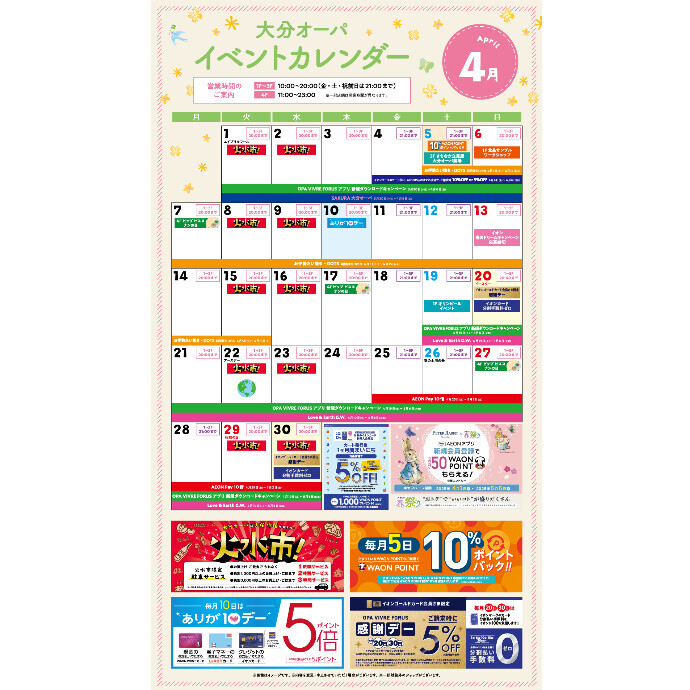 大分オーパ 4月イベントカレンダー