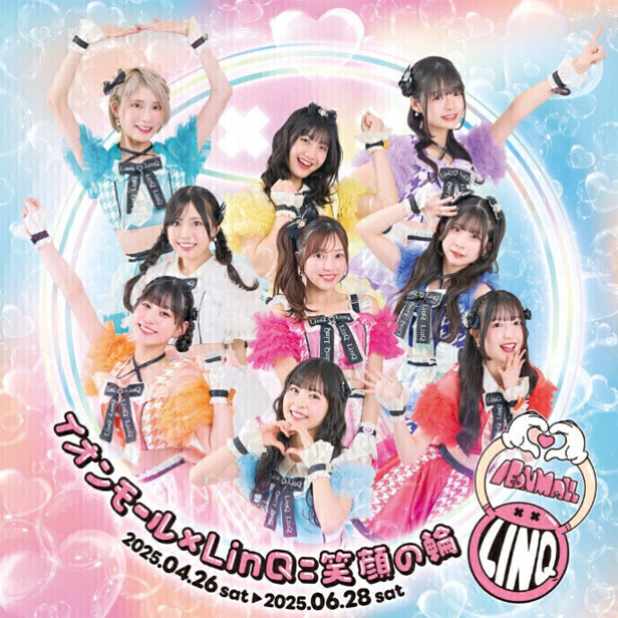 イベントニュース第4弾 『イオンモール×ＬｉｎＱ＝笑顔の輪』