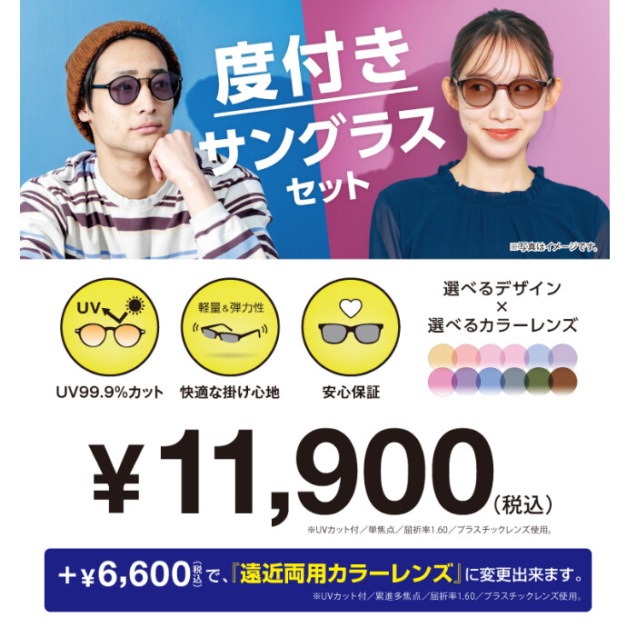 度付きセットサングラス