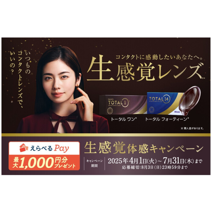 もうすぐ終了！【アルコン】生感覚体感キャンペーン