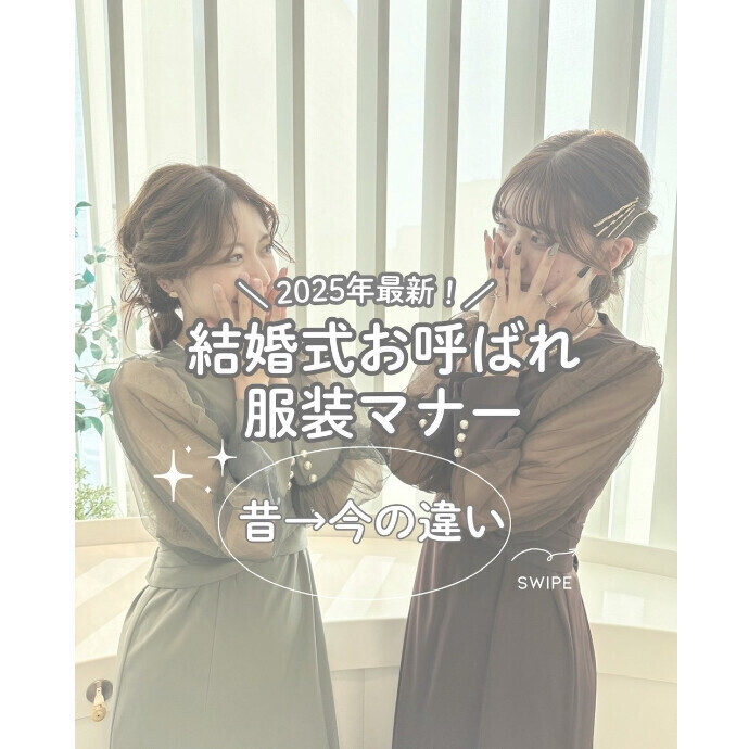 結婚式のマナー✨