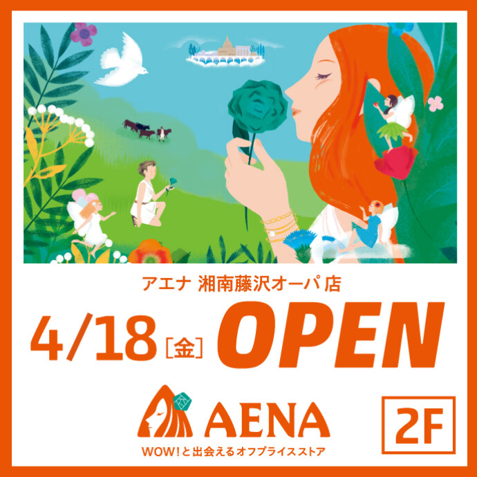 アエナ