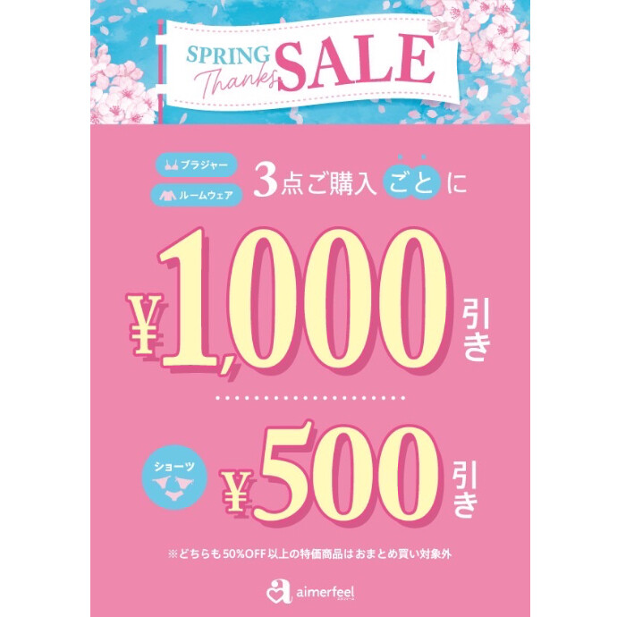♡3Buy¥1000OFFキャンペーン♡