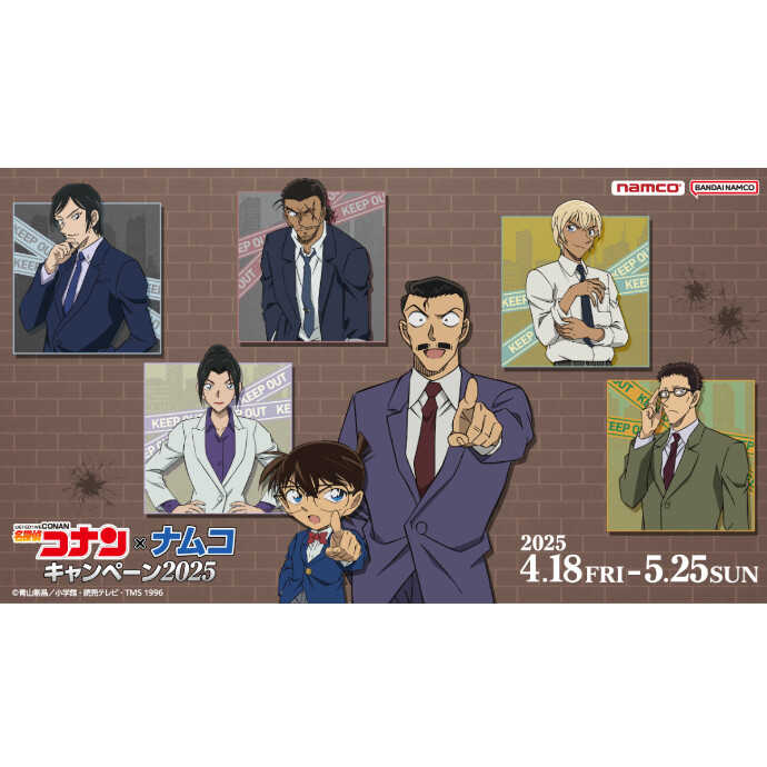 名探偵コナン×ナムコキャンペーン2025​