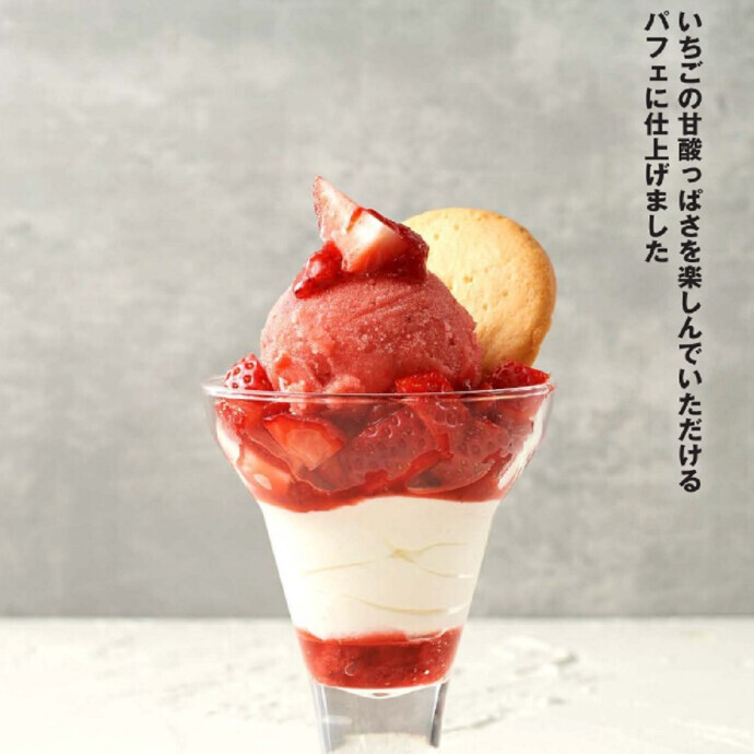 いちごアイスパフェはじまりました！