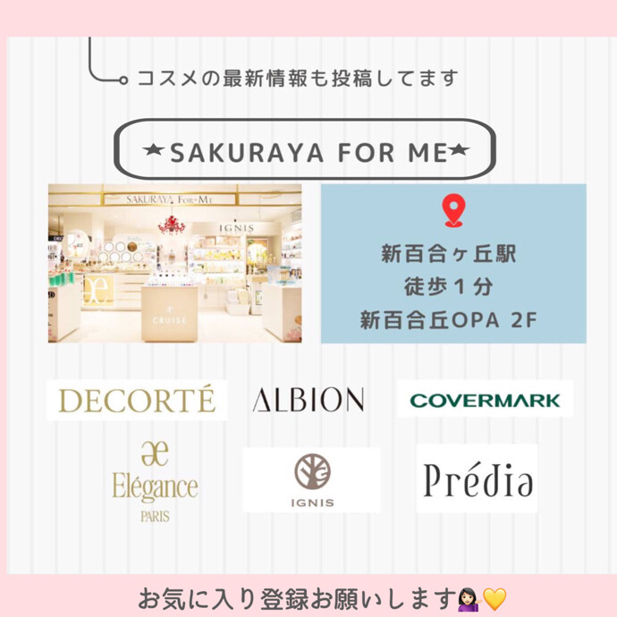 【送料無料ライン/39ショップ】 🤍💚スキコン限定品ご予約開始💚🤍 -ショップニュース：新百合丘 化粧下地