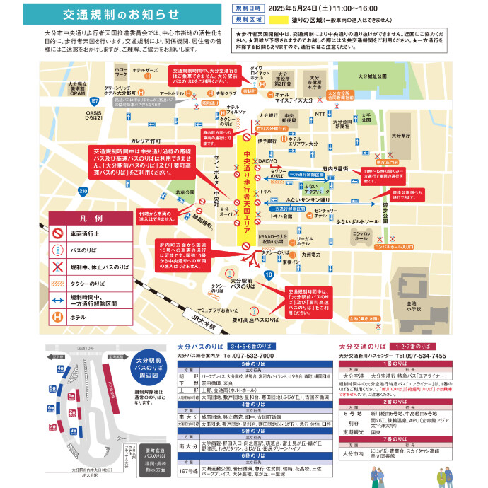 大分市中央通り歩行者天国 交通規制のお知らせ　5/24(土)