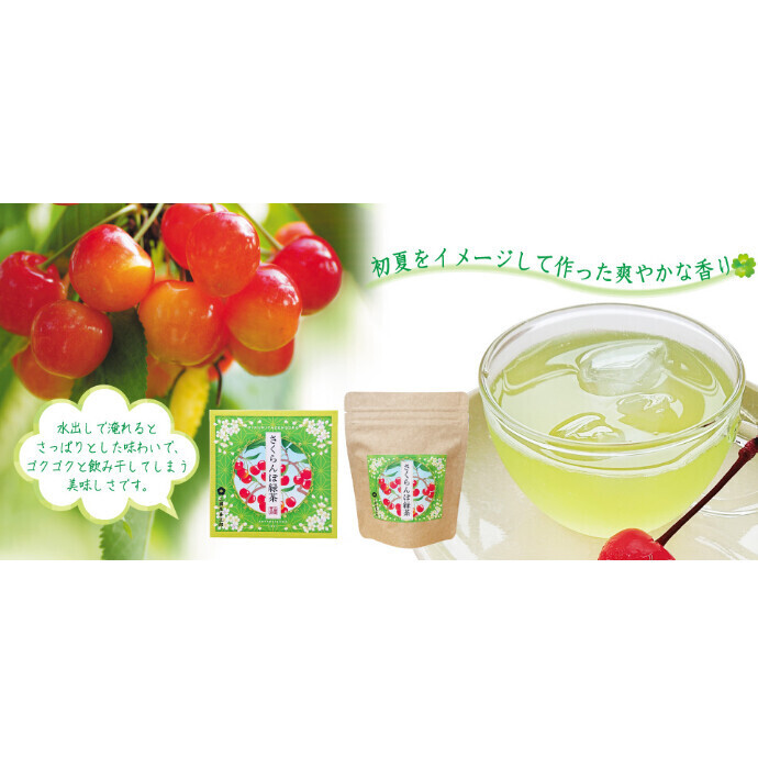 さくらんぼ緑茶 販売中 -ショップニュース：明石ビブレ-