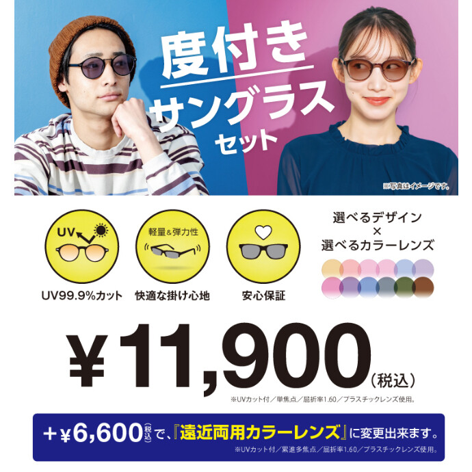 度付きサングラスセット
