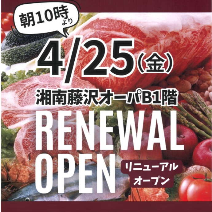 4/25(金)朝10時　リニューアルオープン！