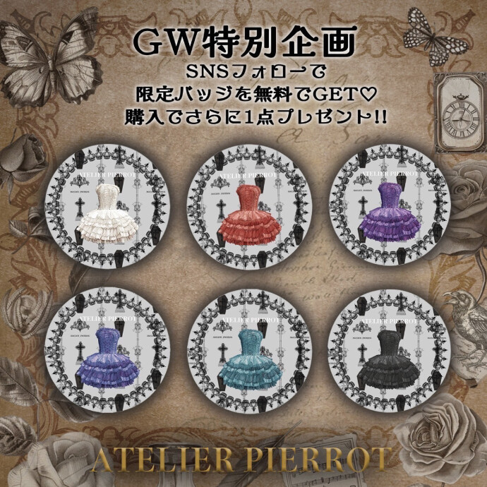 ☘️🌟ATELIER PIERROT＊GW特別企画🌟☘️