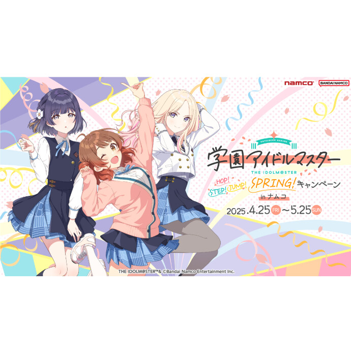 学園アイドルマスター HOP! STEP! JUMP! SPRING!キャンペーン in ナムコ
