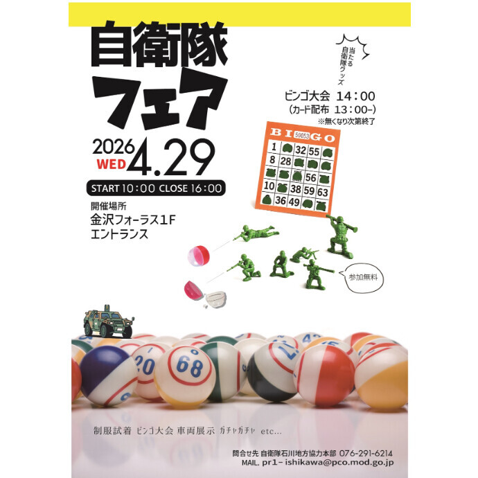 自衛隊フェア開催！