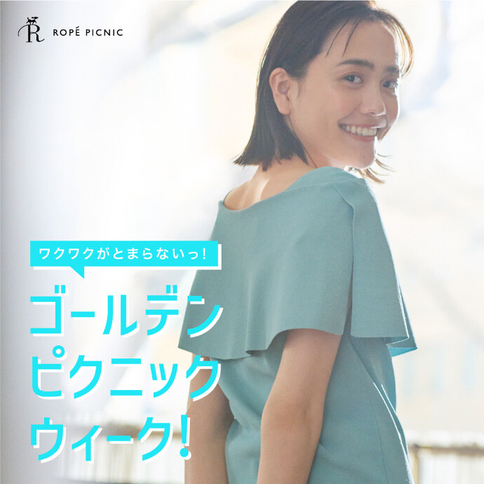 ワクワクがとまらないっ！ゴールデンピクニックウィーク！
